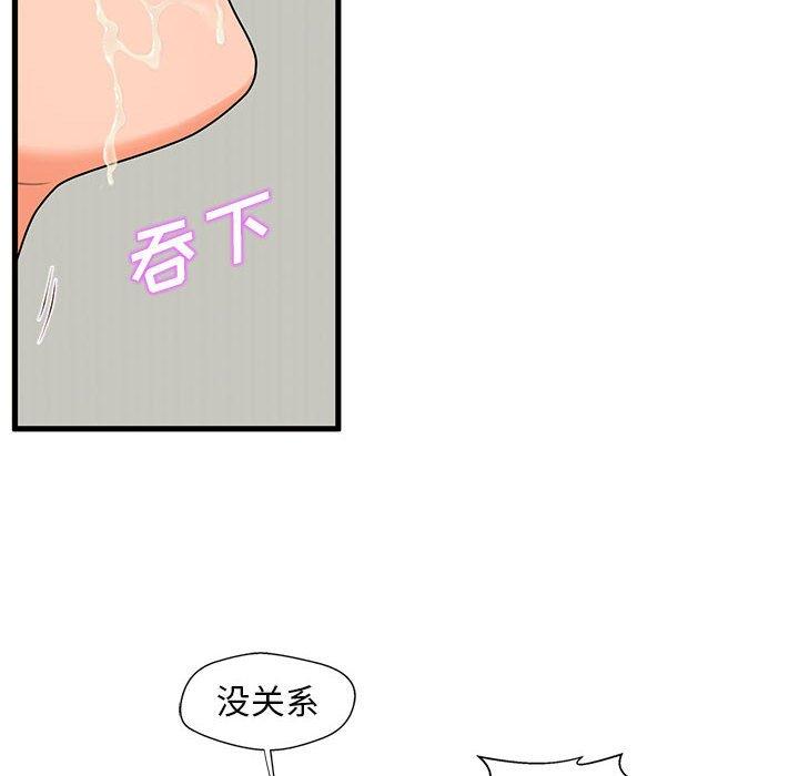 甜蜜合租 第 20 话 第65页
