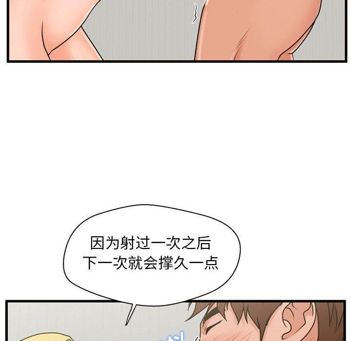 甜蜜合租 第 20 话 第67页
