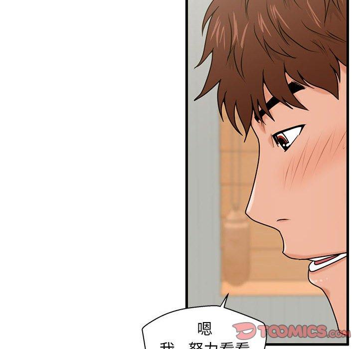 甜蜜合租 第 20 话 第42页