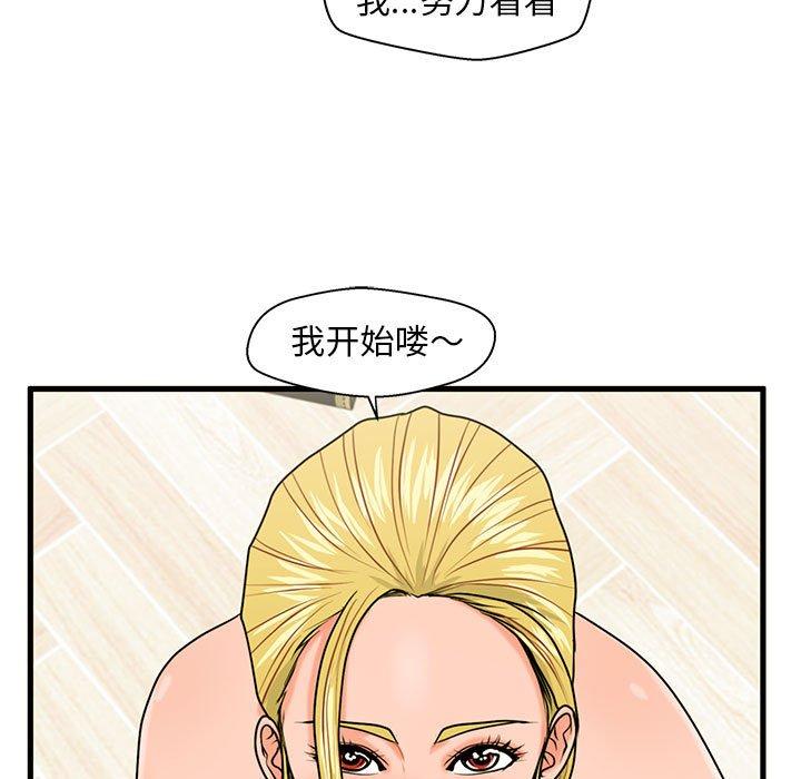 甜蜜合租 第 20 话 第43页
