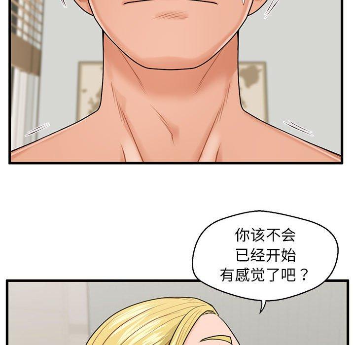 甜蜜合租 第 20 话 第49页