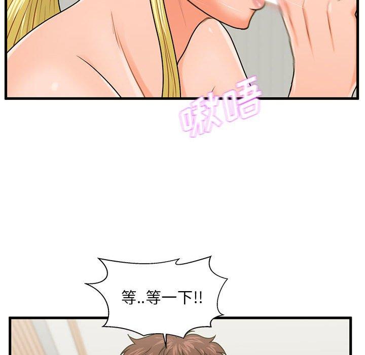 甜蜜合租 第 20 话 第55页