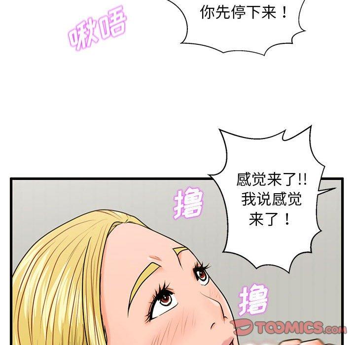甜蜜合租 第 20 话 第57页