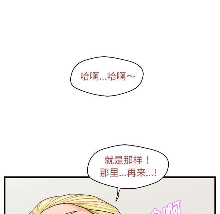 甜蜜合租 第 20 话 第91页