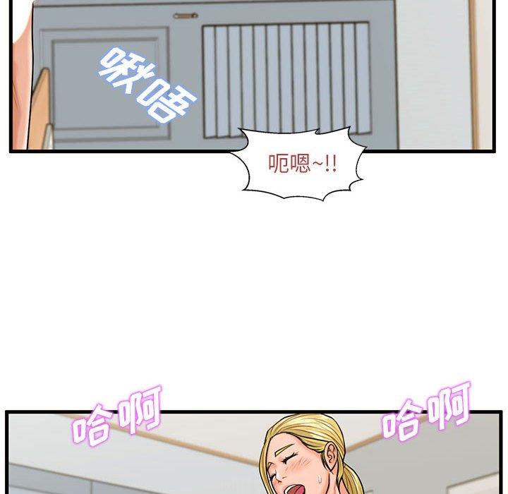 甜蜜合租 第 20 话 第95页