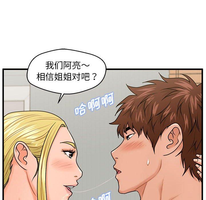 甜蜜合租 第 20 话 第73页