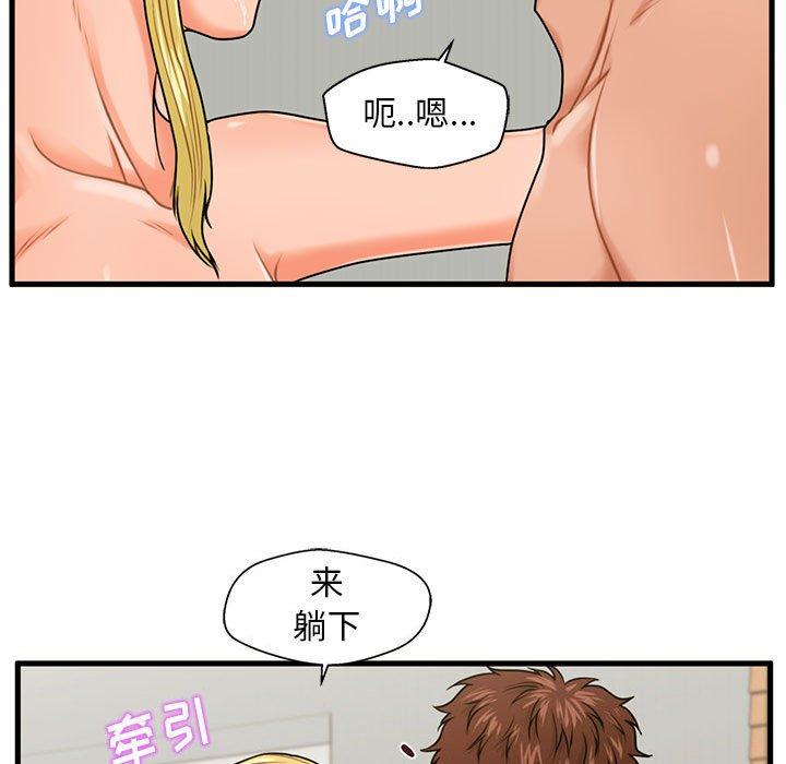 甜蜜合租 第 20 话 第74页