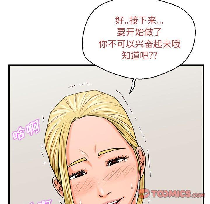 甜蜜合租 第 20 话 第108页