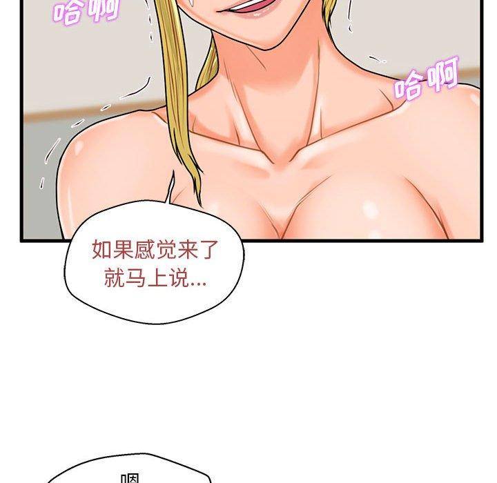 甜蜜合租 第 20 话 第109页