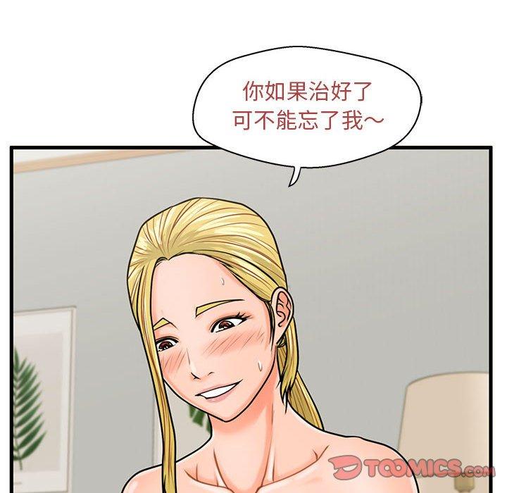 甜蜜合租 第 20 话 第117页