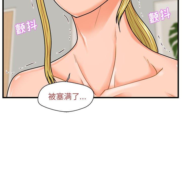 甜蜜合租 第 20 话 第116页