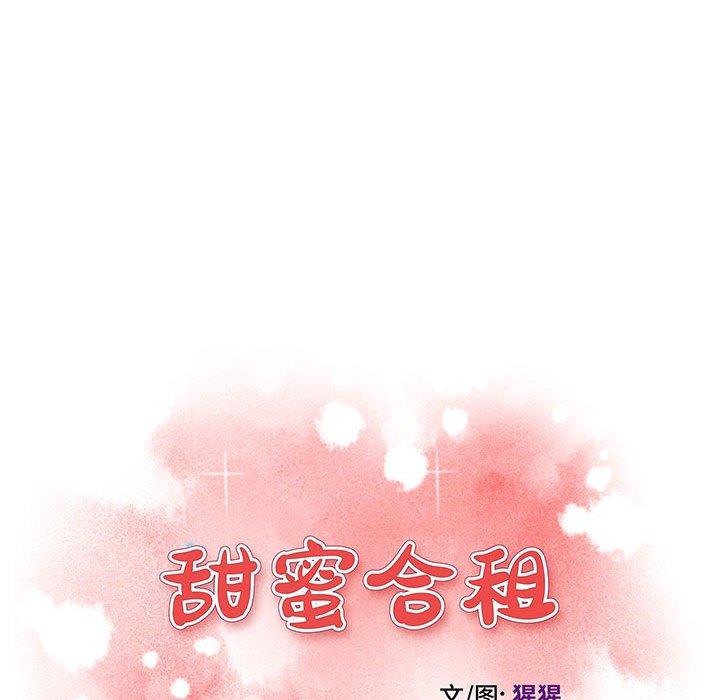 甜蜜合租 第 21 话 第16页