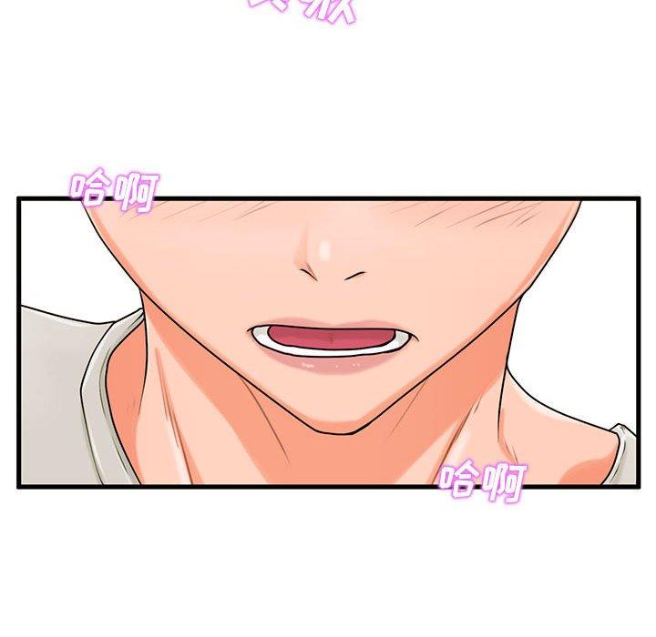 甜蜜合租 第 21 话 第20页