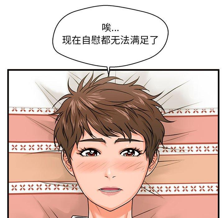 甜蜜合租 第 21 话 第27页