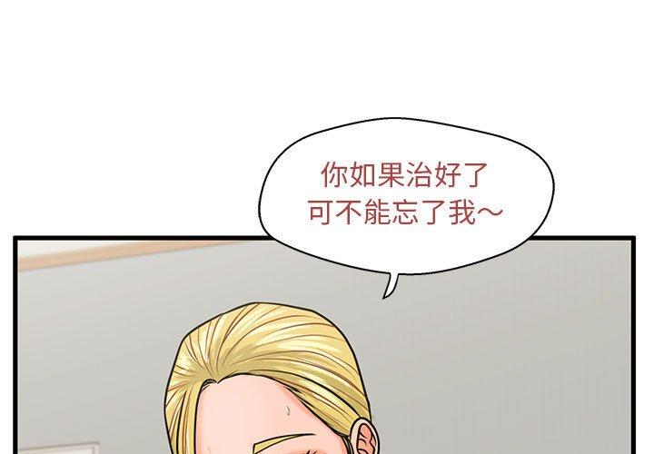 甜蜜合租 第 21 话 第1页