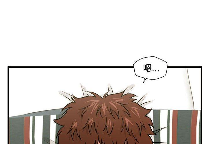 甜蜜合租 第 21 话 第4页