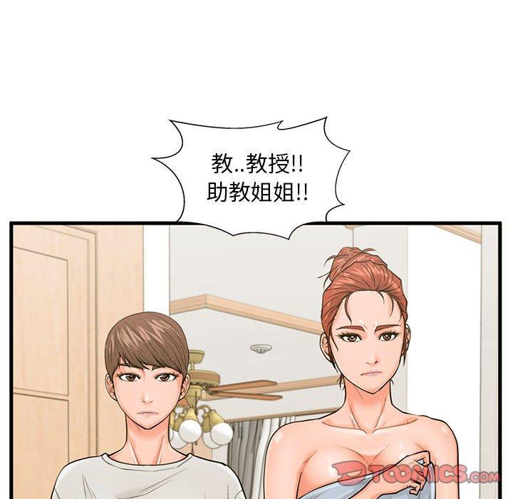 甜蜜合租 第 21 话 第12页