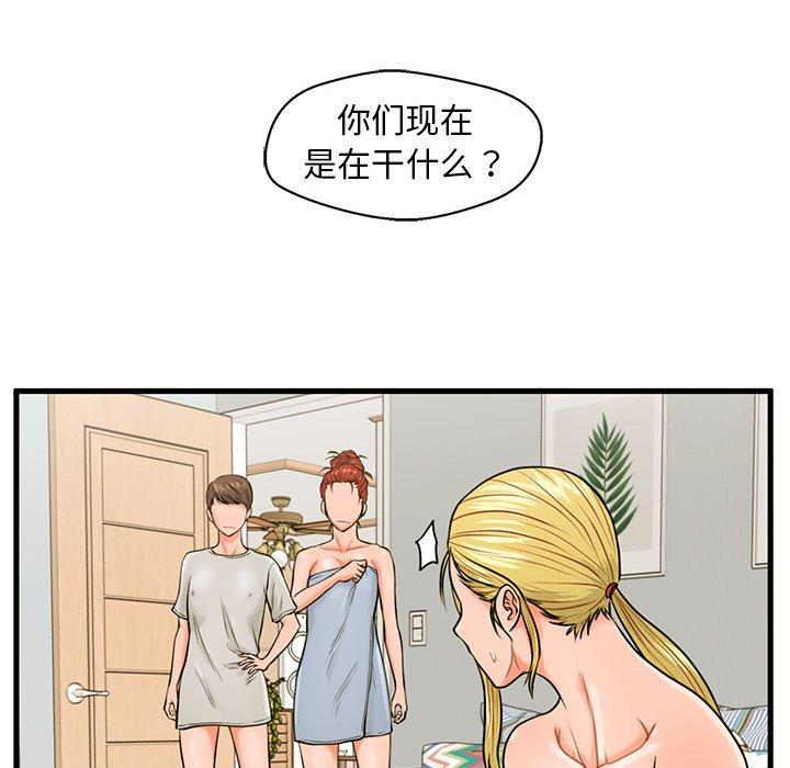 甜蜜合租 第 21 话 第51页