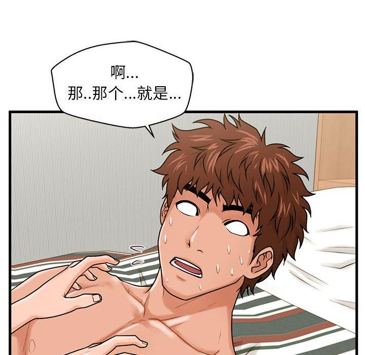 甜蜜合租 第 21 话 第54页
