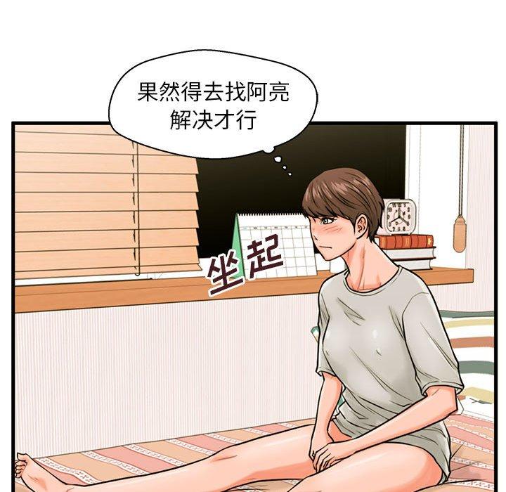甜蜜合租 第 21 话 第33页