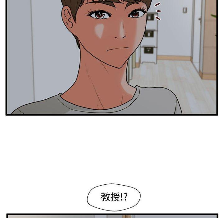 甜蜜合租 第 21 话 第41页