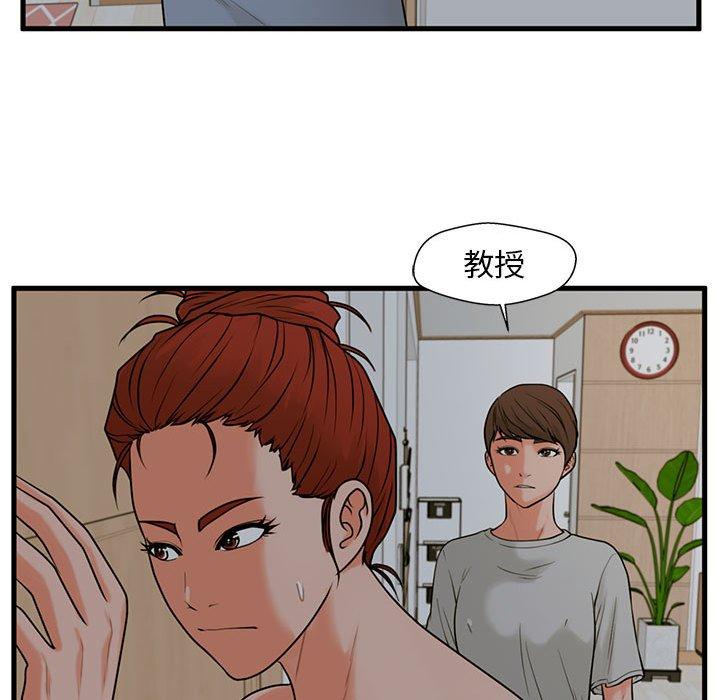 甜蜜合租 第 21 话 第43页