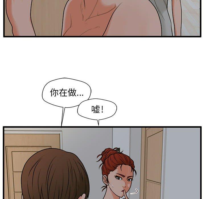 甜蜜合租 第 21 话 第44页