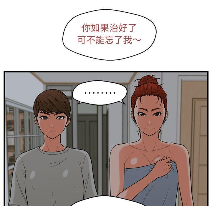 甜蜜合租 第 21 话 第47页