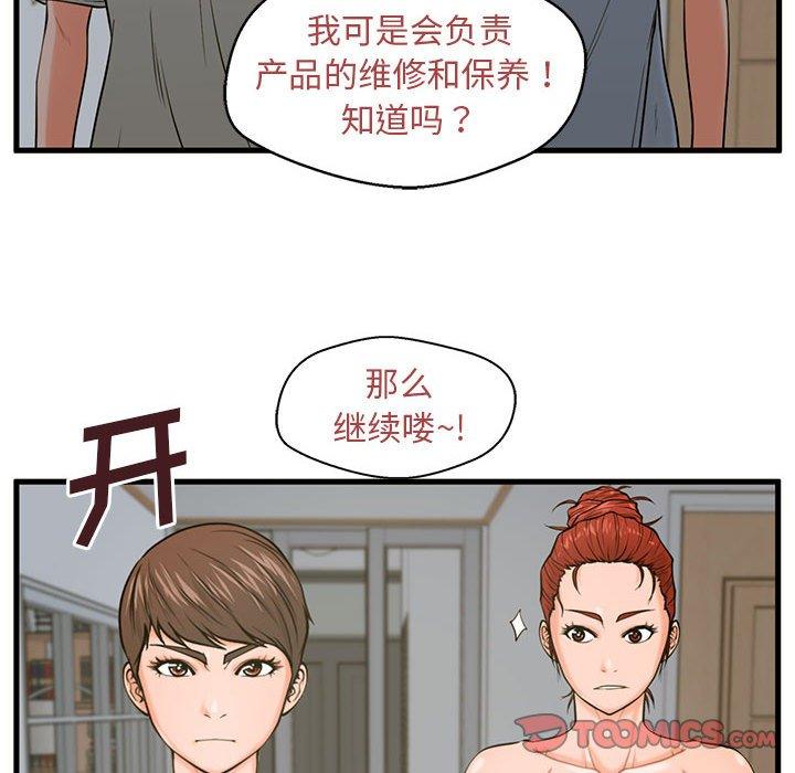 甜蜜合租 第 21 话 第48页