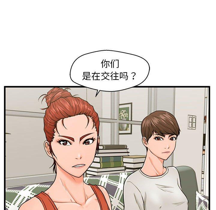 甜蜜合租 第 21 话 第64页