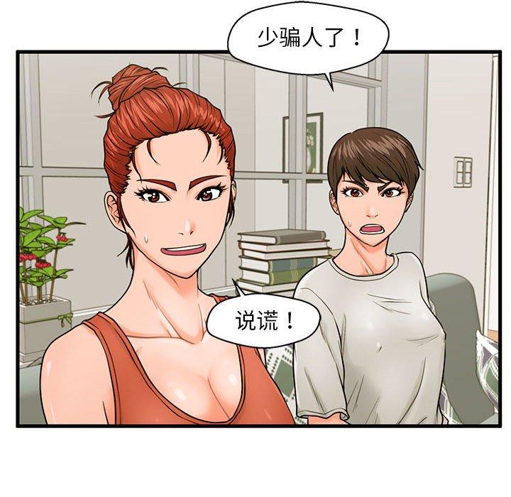 甜蜜合租 第 21 话 第80页