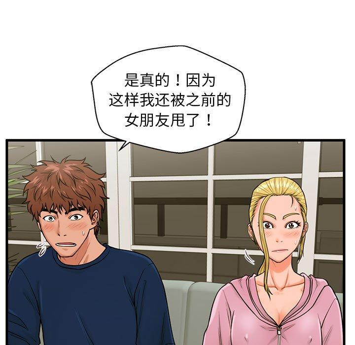 甜蜜合租 第 21 话 第81页