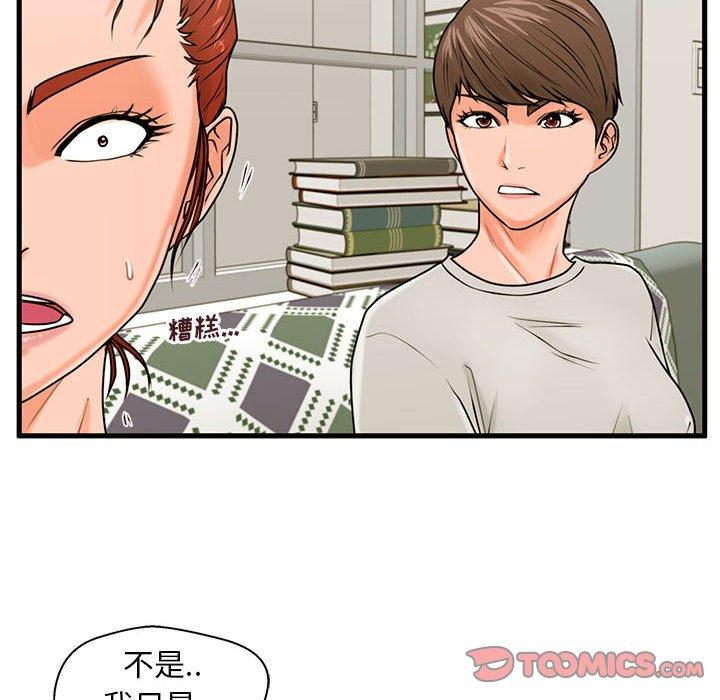 甜蜜合租 第 21 话 第84页