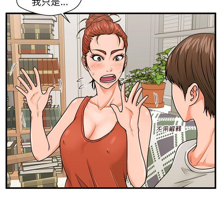 甜蜜合租 第 21 话 第85页