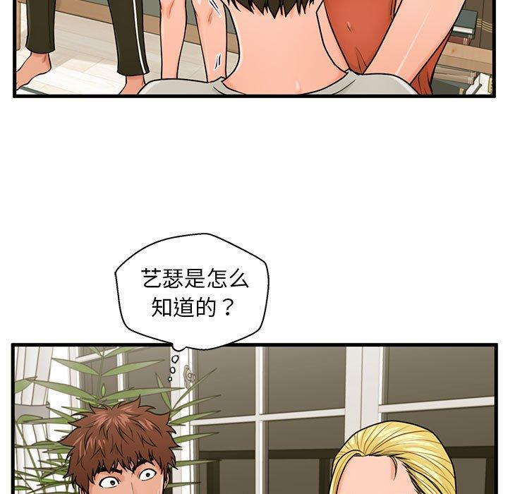 甜蜜合租 第 21 话 第87页