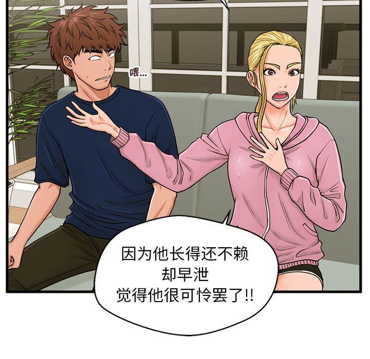 甜蜜合租 第 21 话 第89页