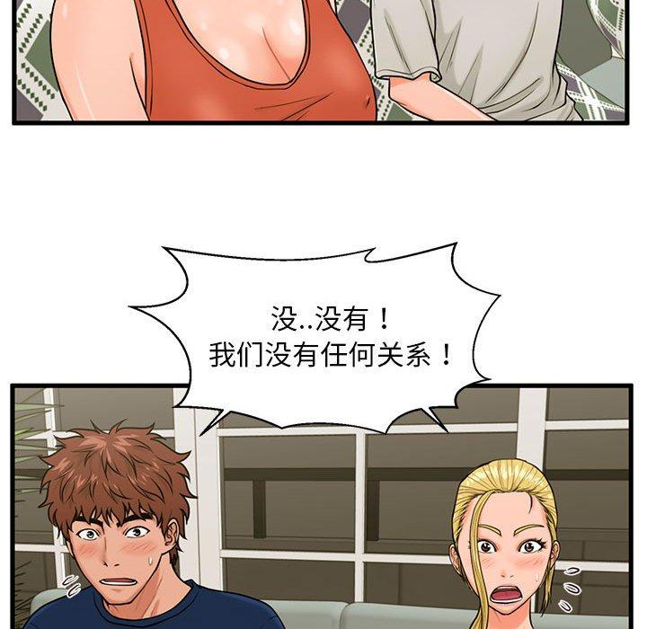 甜蜜合租 第 21 话 第65页