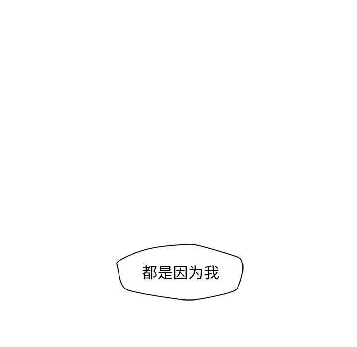 甜蜜合租 第 21 话 第70页
