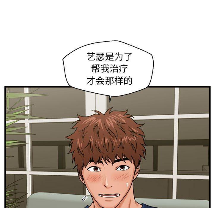 甜蜜合租 第 21 话 第72页