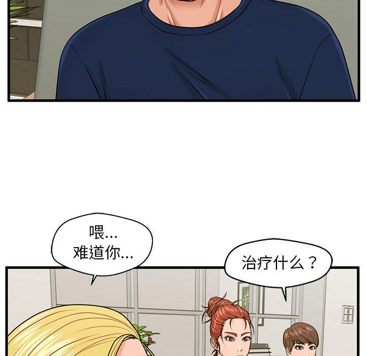 甜蜜合租 第 21 话 第73页