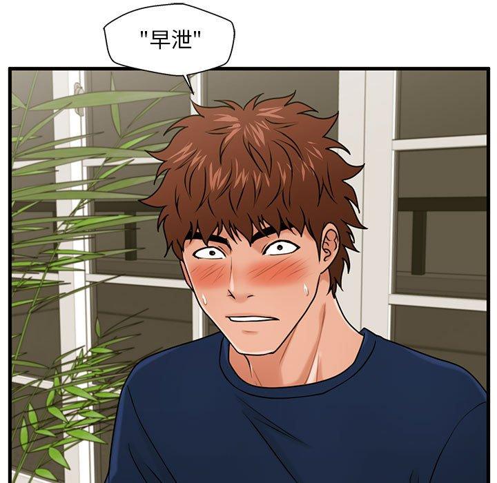 甜蜜合租 第 21 话 第76页