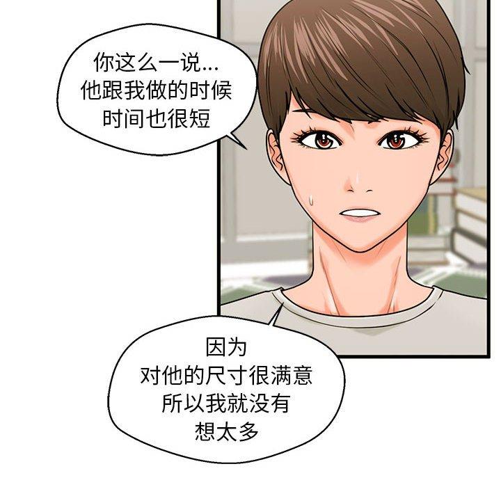 甜蜜合租 第 21 话 第92页