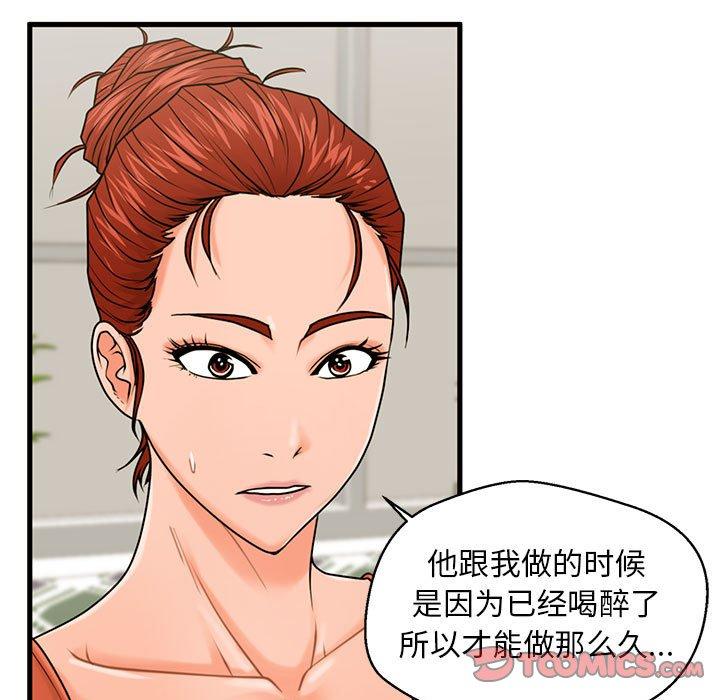 甜蜜合租 第 21 话 第93页