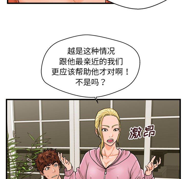 甜蜜合租 第 21 话 第94页