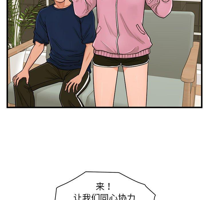 甜蜜合租 第 21 话 第95页
