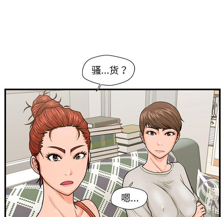 甜蜜合租 第 21 话 第99页