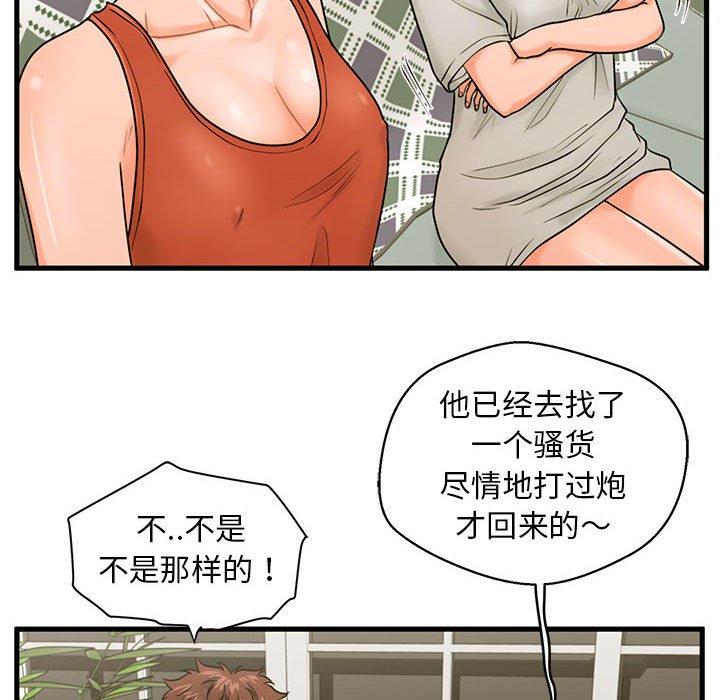 甜蜜合租 第 21 话 第100页