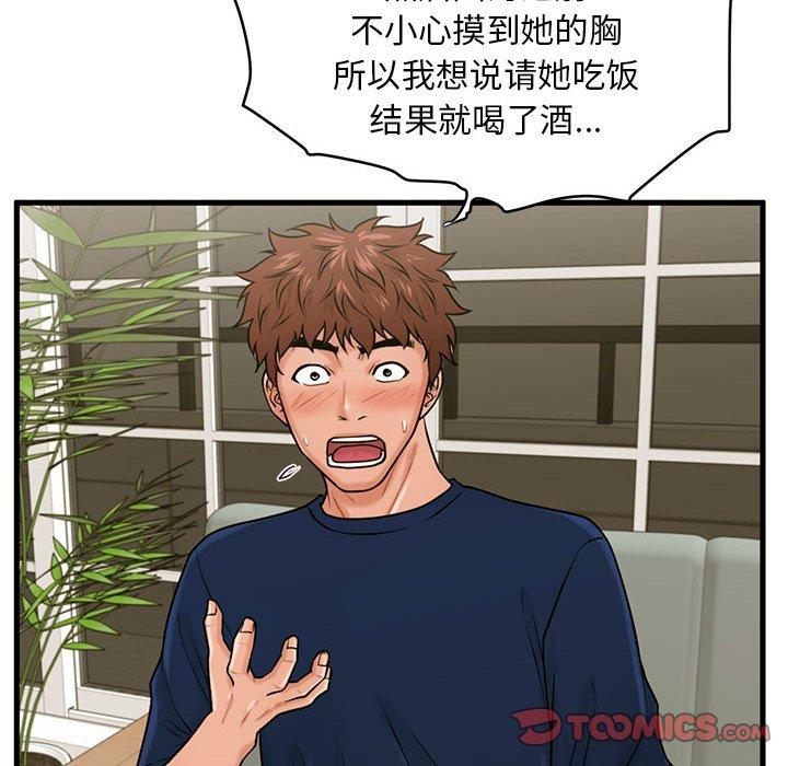 甜蜜合租 第 21 话 第102页