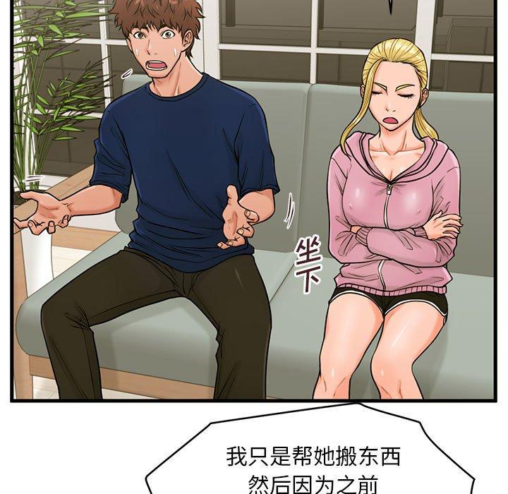 甜蜜合租 第 21 话 第101页