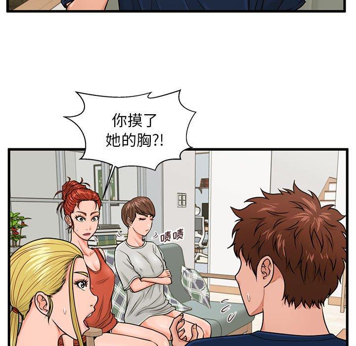 甜蜜合租 第 21 话 第103页